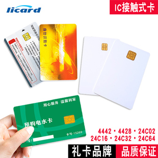 Gift Card Contact Fudan 4442 Card Printing Plug-in 4428 Chip IC Card/24C02 White Card/C04/C16