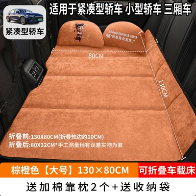 Car Travel Bed, Suv Back – Vehicle-mounted inflatable bed - brown-orange-large-size-13080cm-thick-chenille-velvet-2-cotton-pillows-free-storage-bag