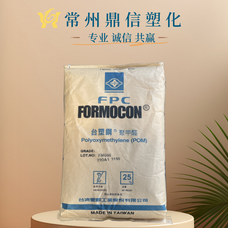 POM塑料台湾台塑钢FM270低粘度高流动高刚性耐磨聚甲醛塑料粒子