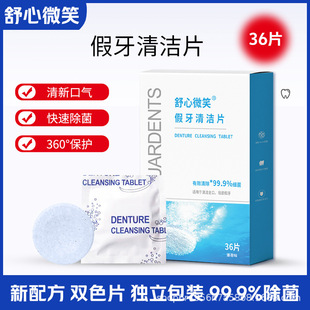 Shuxin Smile Denture Cleaning Tablets for the Elderly Denture Tooth Cleaning Orthodontic Retainer Braces Effervescent Tablet Liquid