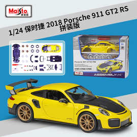 美驰图1:24保时捷911GT2RS跑车仿真合金汽车拼装版模型玩具礼品