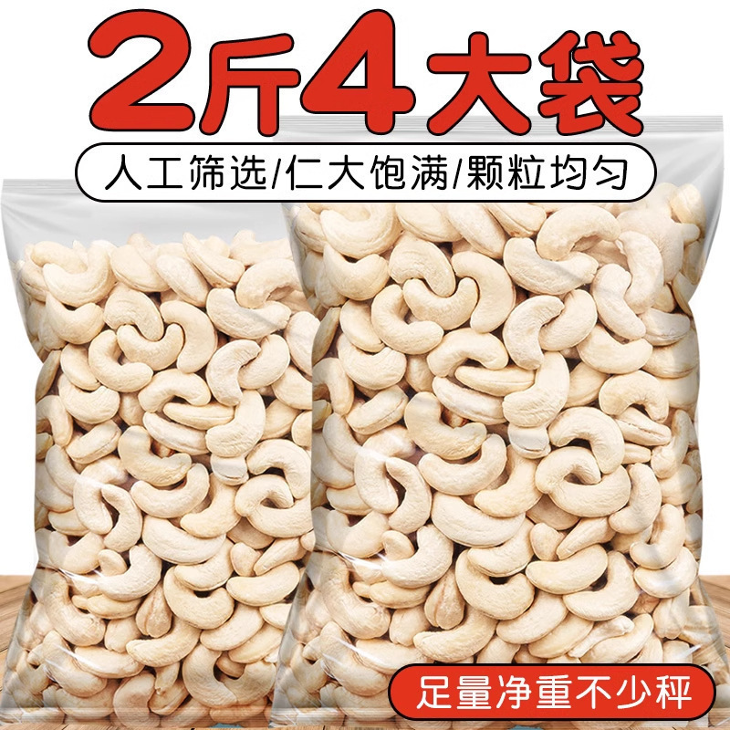 新オリジナルカシューナッツ 500 グラム調理済み生カシューナッツドライフルーツバルク計量卸売オフィススナック|undefined