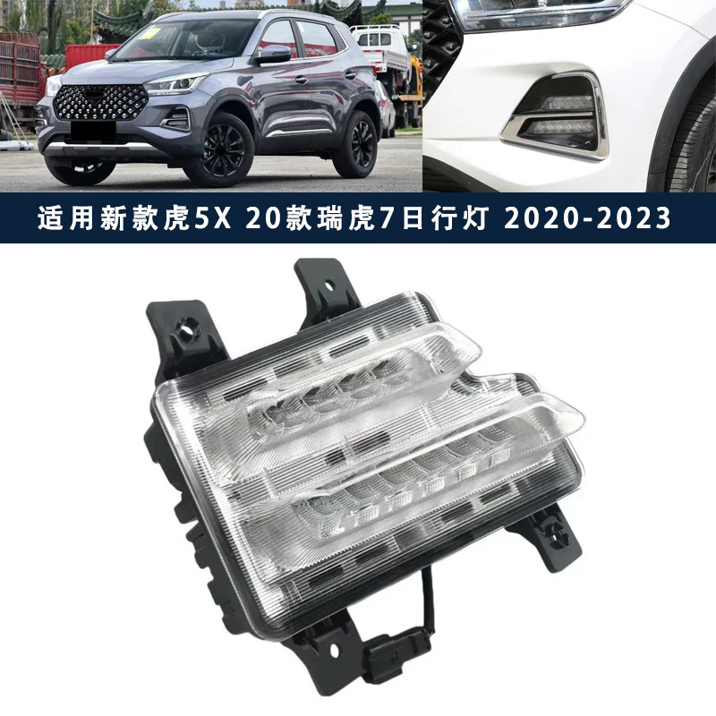 Aplicable a Chery nuevo Ruihu 7 Ruihu 5X delantero lámpara de niebla LED lámpara de viaje diurno conjunto de lámpara de barra