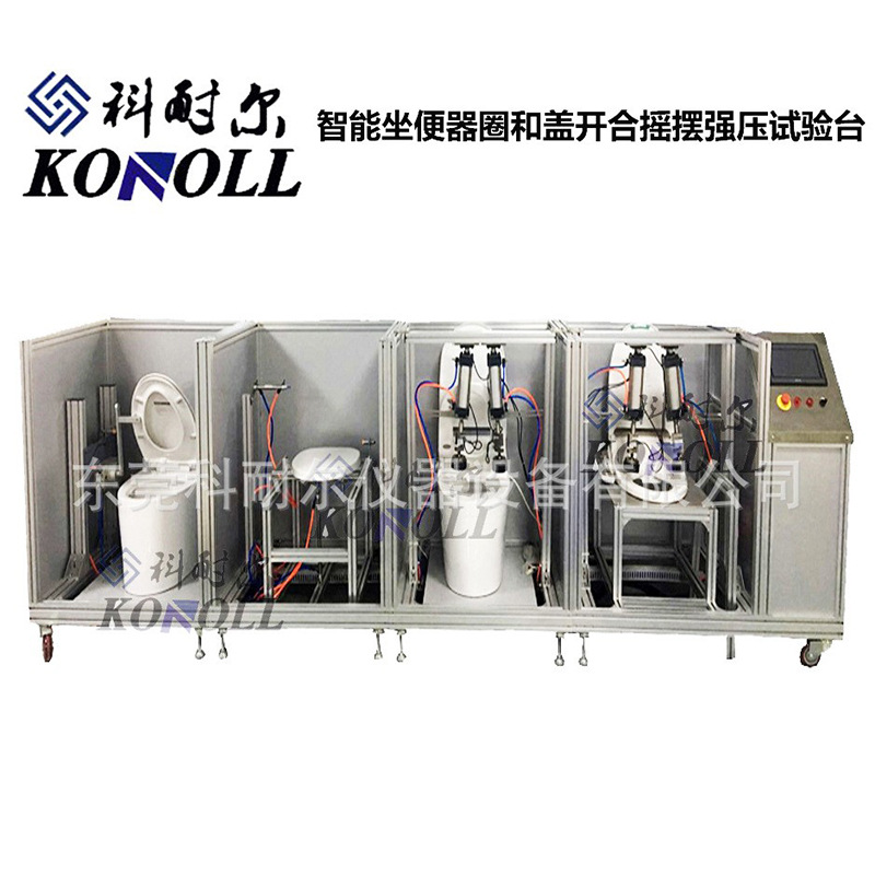 智能坐便器圈和盖开合摇摆强压试验机 马桶盖疲劳测试设备