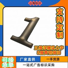 5厘厚实心铜字金属数字宾馆酒店门牌黄铜办公室立体标牌号码批发