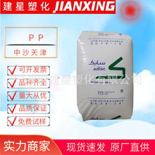 PP 中沙天津  511MK40T 注塑成型 高抗冲抗静电 日用家居领域应用