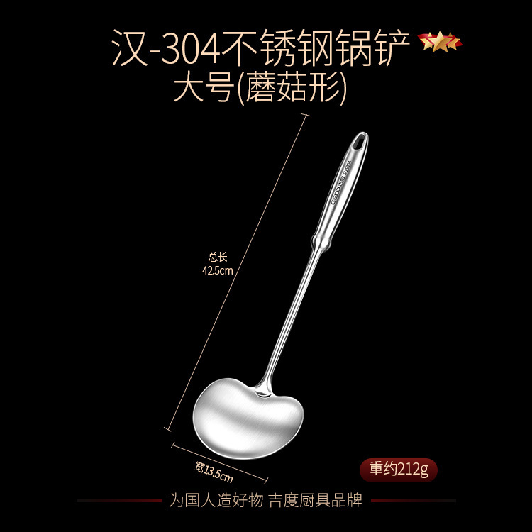 吉度锅铲304不锈钢蘑菇铲家用炒菜铲子铁锅专用小号炒勺铁铲汤勺|undefined