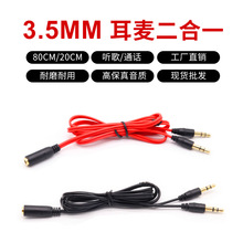 现货批发 3.5mm二合一音频线一分二转接头转接线电脑耳机延长线
