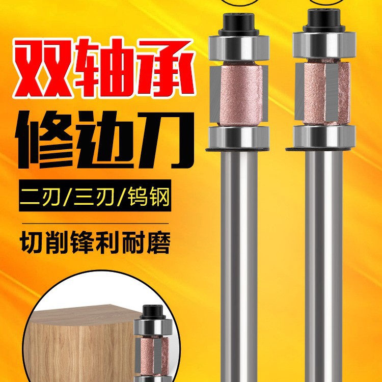 头部双轴承6柄修边刀2刃3刃轴承修边刀直角倒角刀封边条收边刀