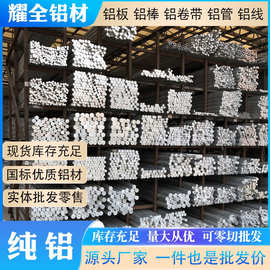 国标1050 1060 1070高纯度铝棒 纯铝圆棒铝线铝板 易加工铝合金