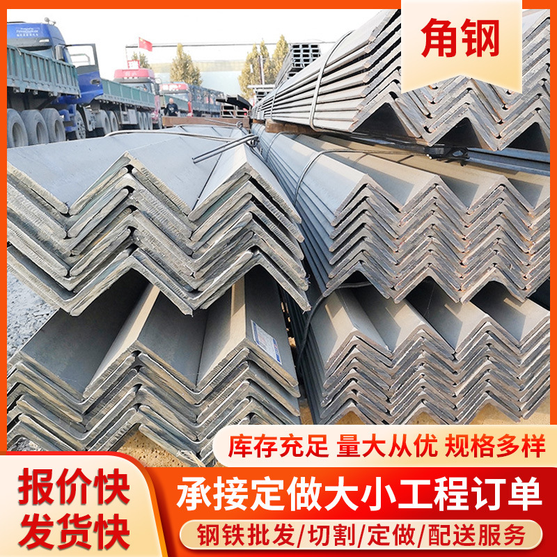 批发角钢 Q235B切割冲孔角钢 幕墙建筑用角铁低合金角钢三角铁