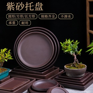 Bonsai Flower Tray Purple Sand Tray Flower Pot Water-Catching Tray Ceramic Rectangular Round Pot Tray Base Bottom Pad