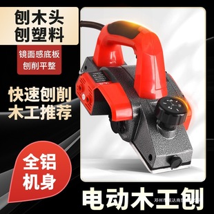 Multifunctional woodworking planer portable electric planer high-power vegetable board flip support small woodworking electric planer blade min da