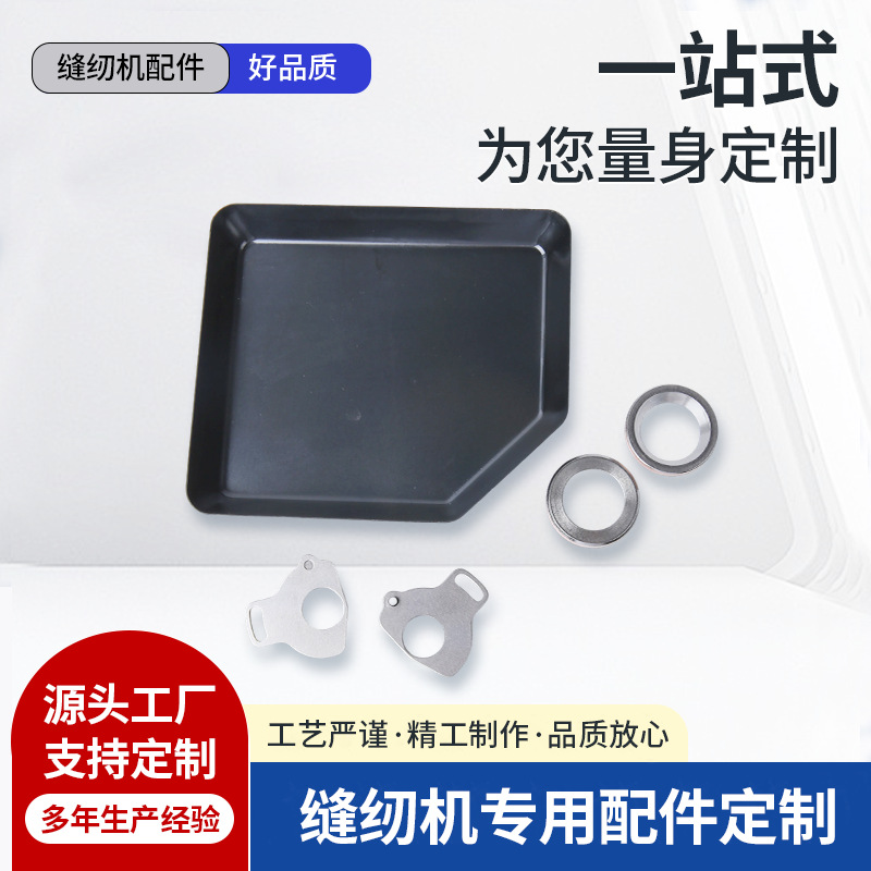 厂家直供上轴后套轴承挡圈批发 分线勾调节板 底座油盘五金件加工