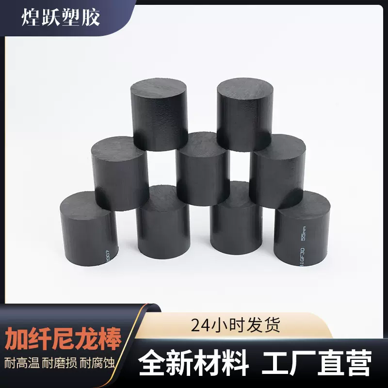 零切加工pa6尼龙棒黑色全新料高强度实心加纤PA66尼龙圆棒