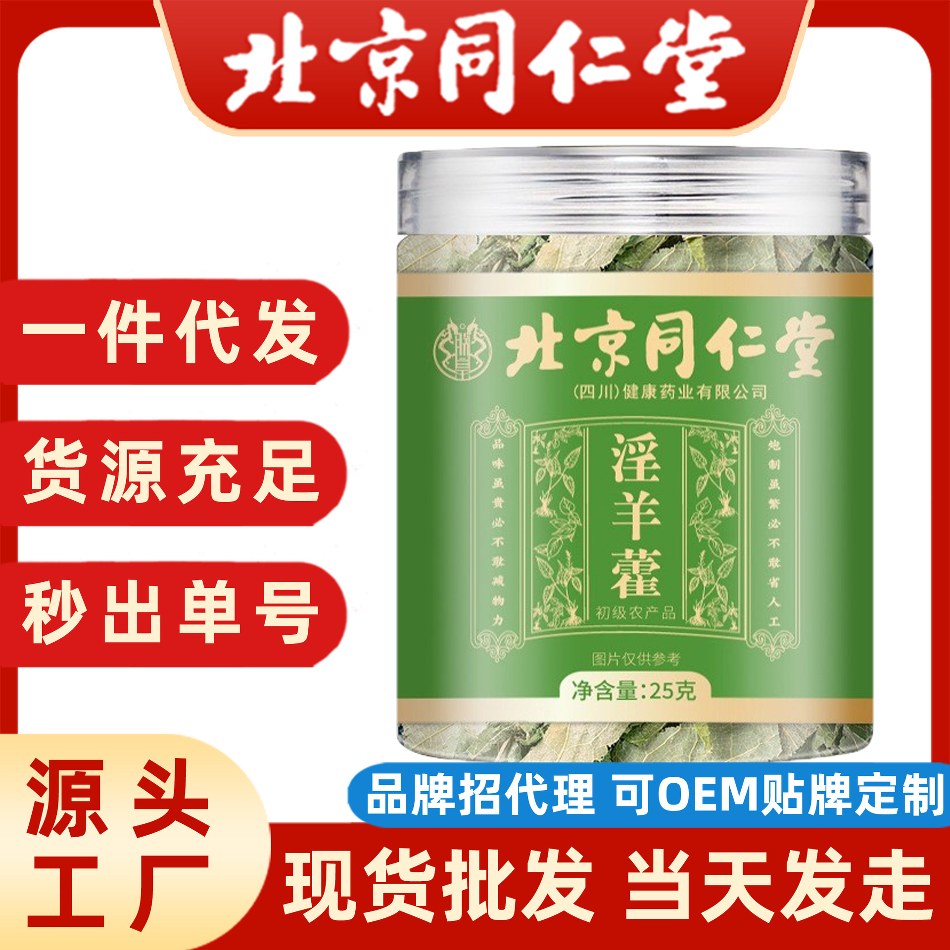 淫羊藿北京同仁堂淫羊藿叶男性正品淫羊藿持久泡水泡酒代发批发
