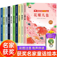 中国获奖名家微童话绘本 3-6岁儿童绘本亲子阅读童话故事书全8册