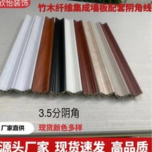 竹木纤维小阴角35天花吊顶收边收口装饰线条棚顶墙角二级阴角线