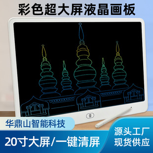 Tiktok Trending 20inch Lcd Handwriting Tablet Large Size Colorful Drawing Board Children's One-Click Clear Drawing Writing Board