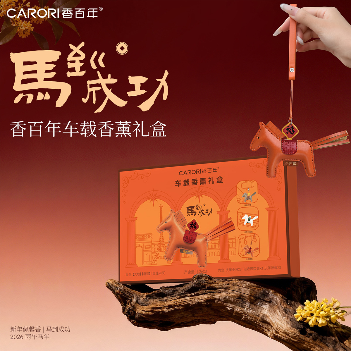 Centennial Fragrance Car Air Freshener Pendant Long-Lasting Scent Decoration Diffuser Horse Year Zodiac Year Fragrance Gift Box