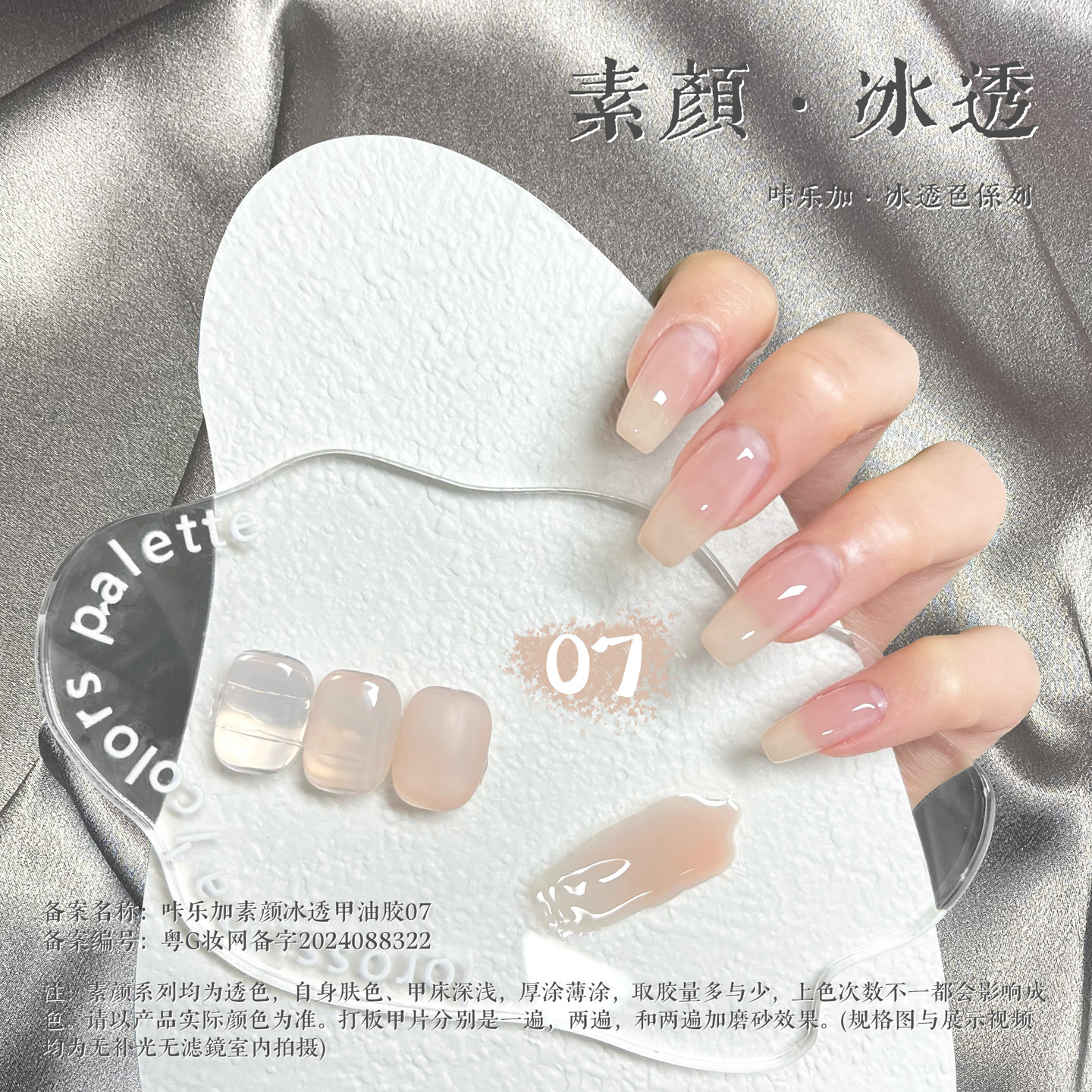 매니큐어 접착제 07 (다채로운 스트리머 병) 를 통해 일반 얀 얼음