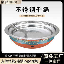 商用海鲜干锅炉肉蟹煲干锅保温菜盘酒精炉不锈钢牛蛙小龙虾干锅锅