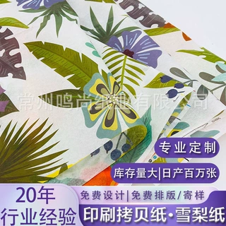 礼盒内衬拷贝纸 定制印刷 22g 17g 印花雪梨纸 高清花朵薄页纸
