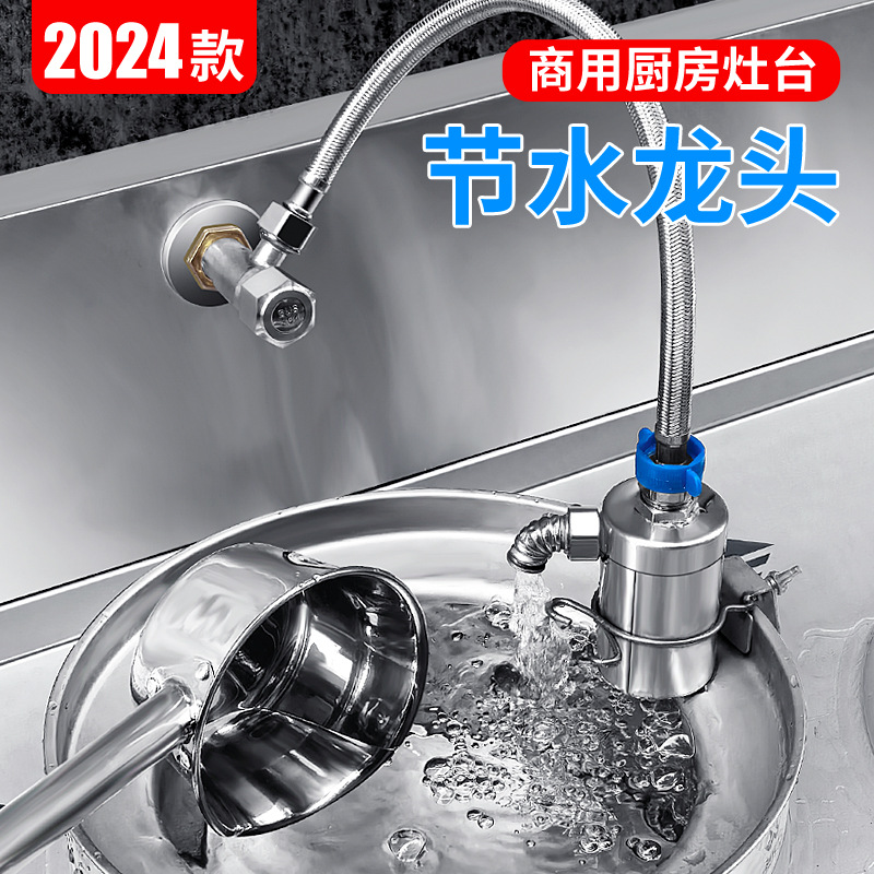 厨房自动节水龙头商用酒店饭店灶台节水宝节能感应节水器