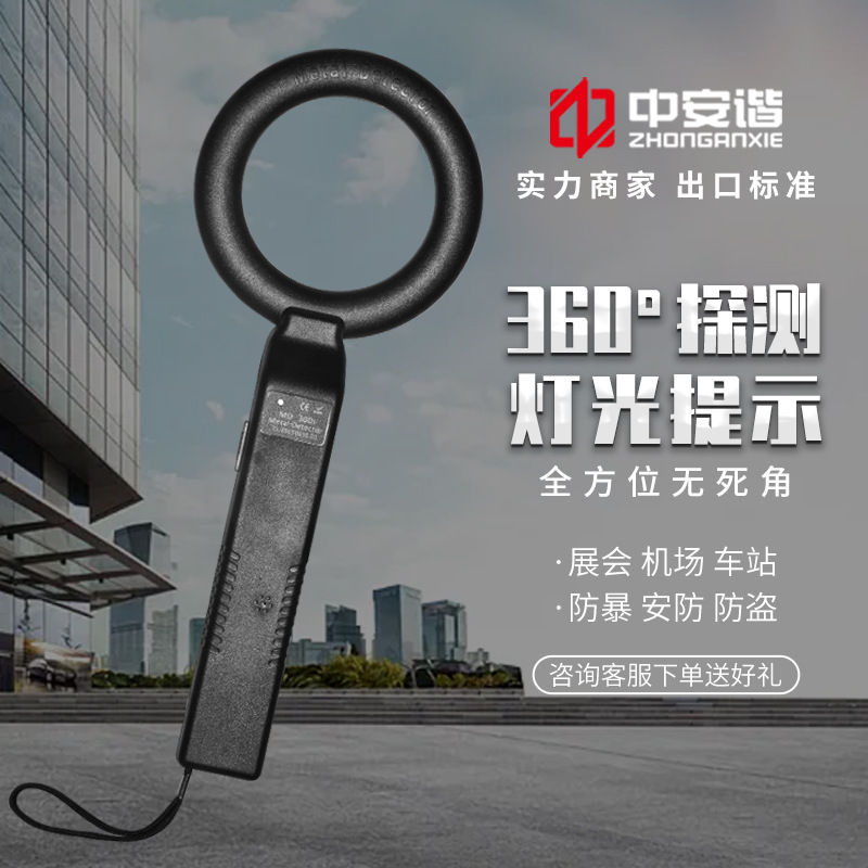 【厂家活动特价直销】中安谐手持式金属检测安检仪MD300可充电