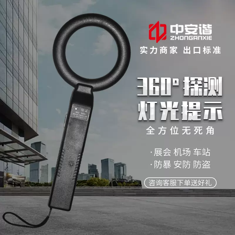 【厂家活动特价直销】中安谐手持式金属检测安检仪MD300可充电