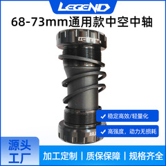 LEGEND山地公路自行车培林 中空一体牙盘旋入式螺纹中轴BB68-73mm