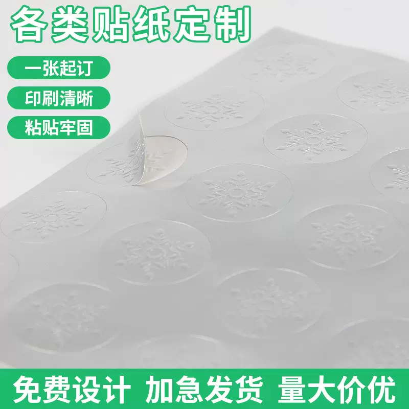 圆形圣诞节雪花节日贴纸定制印银不干胶儿童字母超大撒金自粘贴纸