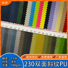 涤纶面料;网眼布;尼龙面料