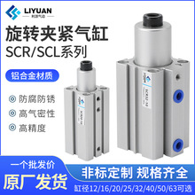 气力可型SCL/SCR16X20X25X32X40X50夹紧转角下压回转气动旋转气缸