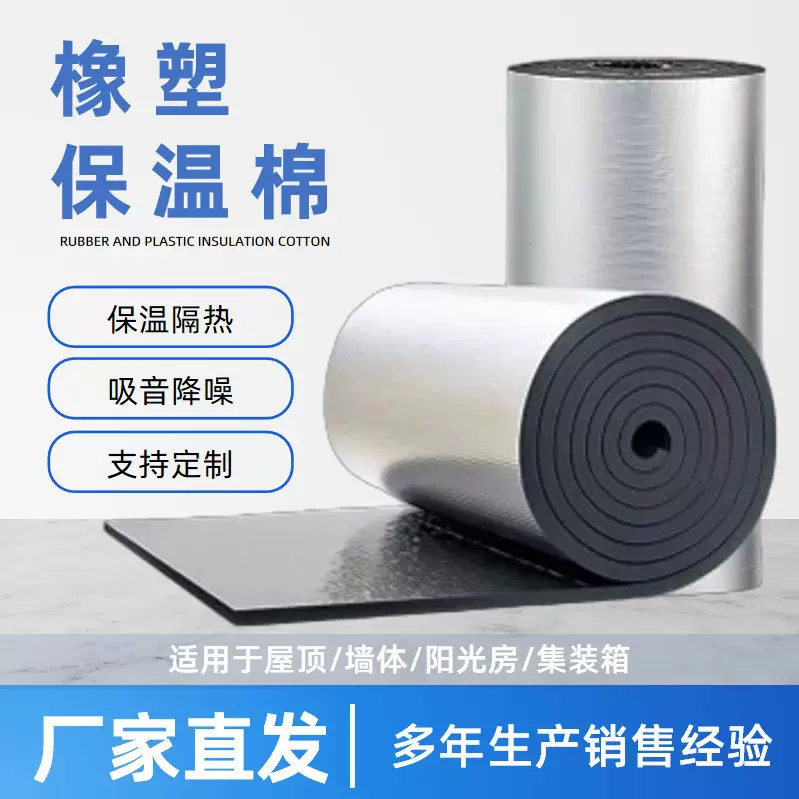 批发铝箔保温隔热棉B1级阻燃橡塑板楼顶屋顶隔音棉厂房自粘保温棉