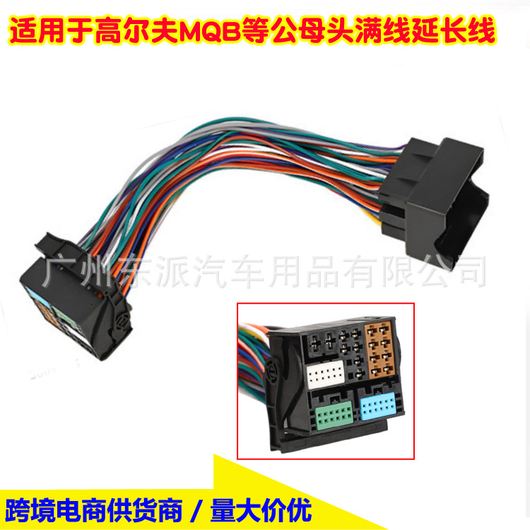 高尔夫MQB等公母头满线延长线A