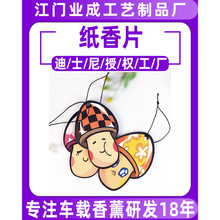 定制加工创意礼品香氛片定做汽车广告纸香片香薰片香卡车载香片