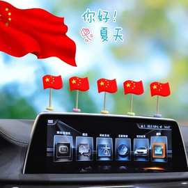 汽车摇头车载装饰品摆件国旗中控台后视镜车内创意饰品可爱小红旗