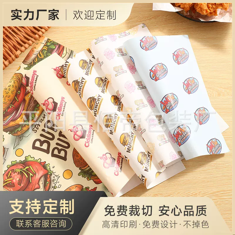 三明治包装纸吸油一次性定制汉堡纸淋膜纸面包油蜡纸防水