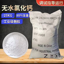 氯化钙95%优级品25kg工业级颗粒水溶性融雪速溶添加剂速效大颗粒