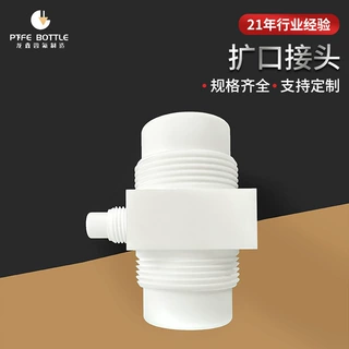 白色四氟三通直通接头聚四氟乙烯卡套耐高温PTFE特氟龙宝塔接头