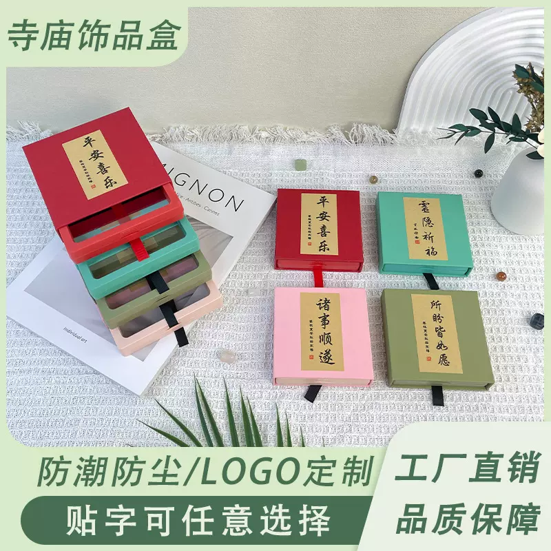 彩色pe薄膜悬浮框寺庙抽拉盒手链盒子高级手串手镯盒文玩盒收纳盒
