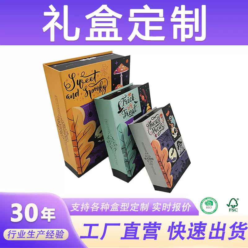 创意书型礼盒定制翻盖磁吸式万圣节糖果套盒手作礼物包装纸盒定做