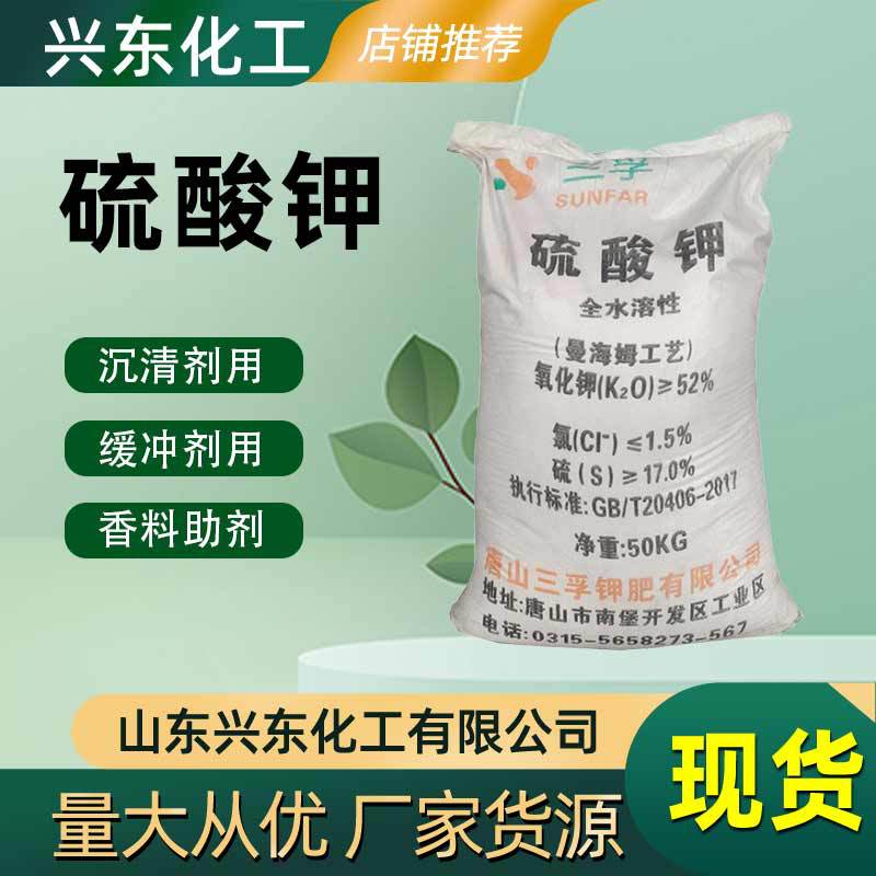 现货饲料添加剂硫酸钾 全水溶土壤改良农用追施肥颗粒肥料硫酸钾
