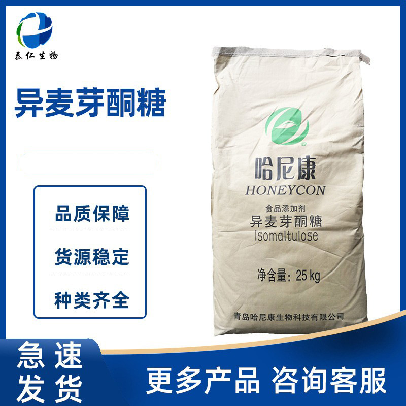 异麦芽酮糖 食品级帕拉金糖 糖果饮料硬糖用甜味剂食品添加剂