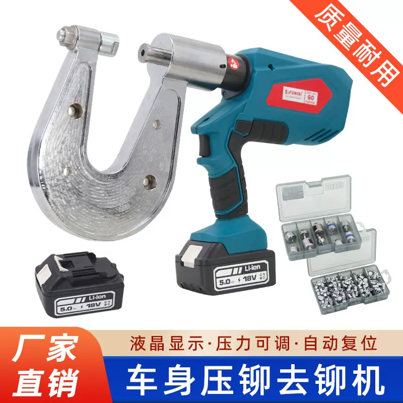 铝车身铆钉机电动液压铆接机锂电池手持压铆去铆机自冲式铆接用具