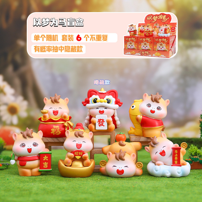 新款以梦为马盲盒桌面摆件创意潮玩手办节日礼物家居玄关装饰批发|undefined
