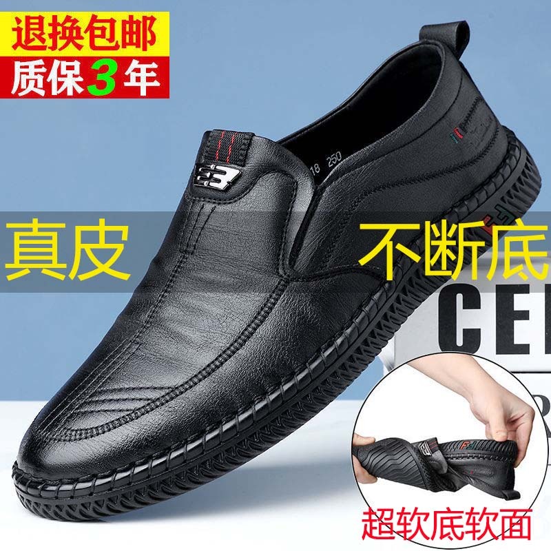 全软皮真皮牛皮男士皮鞋商务休闲防滑软底软面皮驾车中老年爸爸鞋|undefined