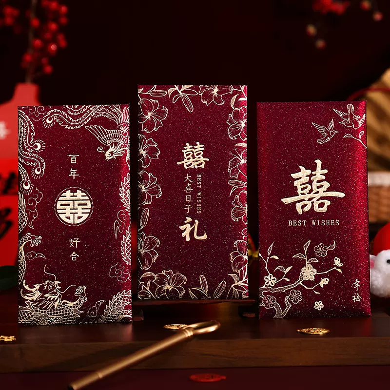 结婚专用红包2025新款复古创意利是封随礼长款新婚改口喜字红包袋
