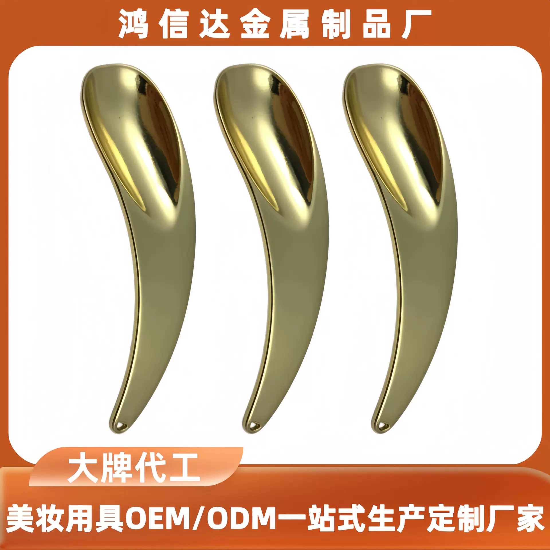 定制9cm月牙形挑挖分装勺 化妆品搭配锌合金属材质美妆用具美容棒